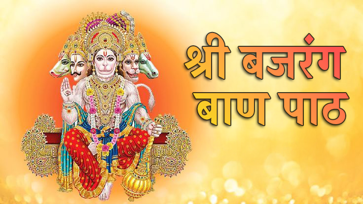 Bajarang Baan