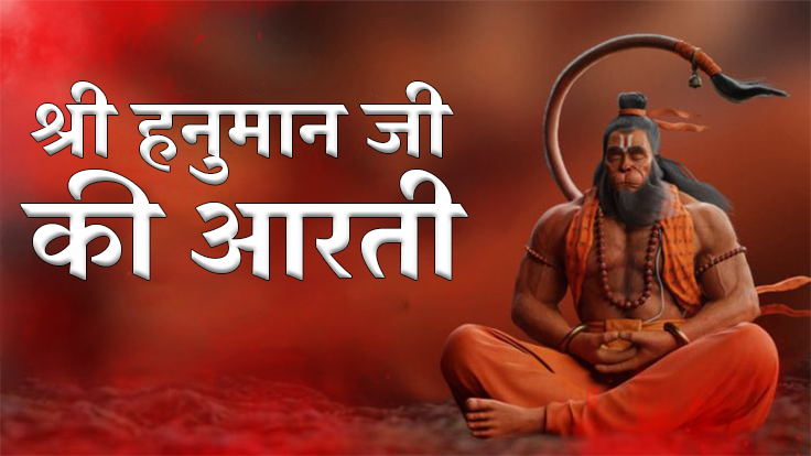 Hanuman Ji Ki Aarti