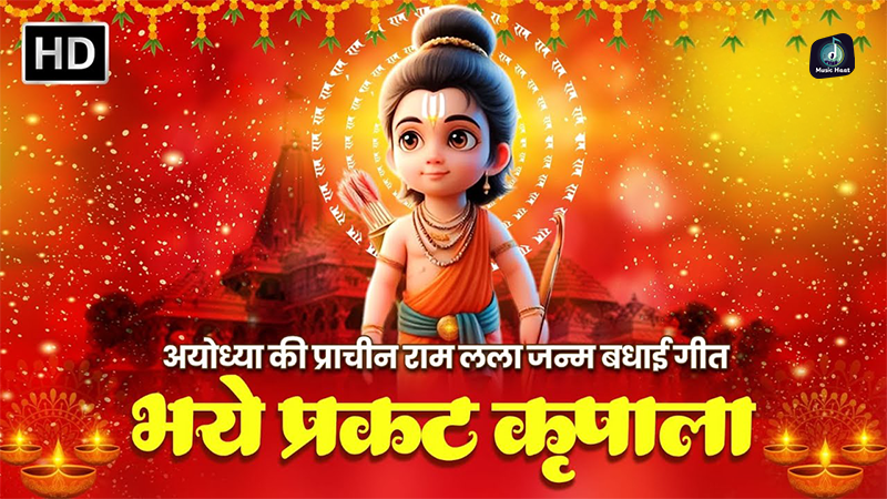 Bhaye Pragat Kripala Deen Dayala