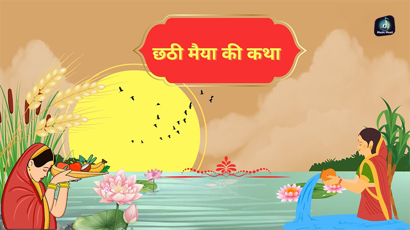 Chhathi Maiya