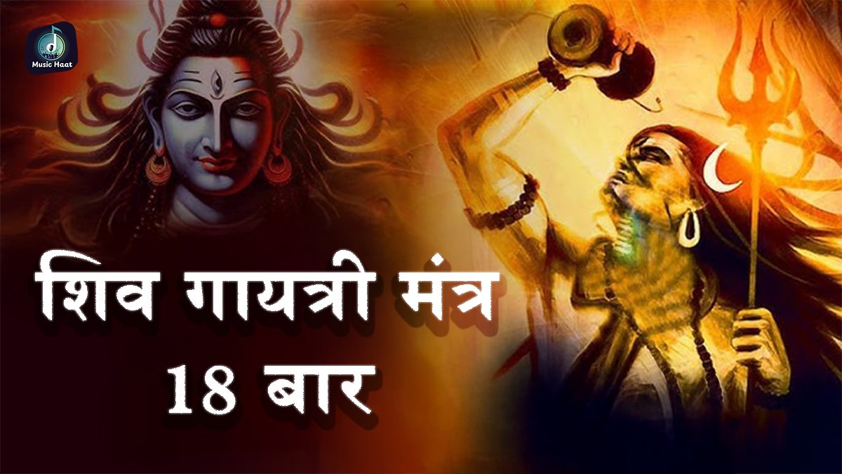 SHIVA GAYATRI MANTRA