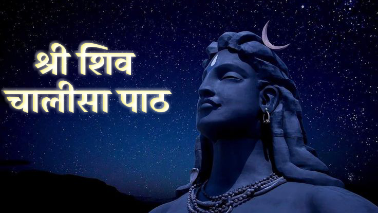 Shiv Chalisa paath
