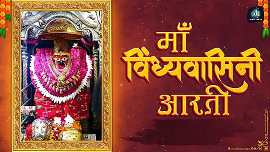 Maa Vindhyavasini Ji Ki Aarti