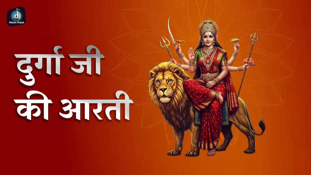 durga ji ki aarti
