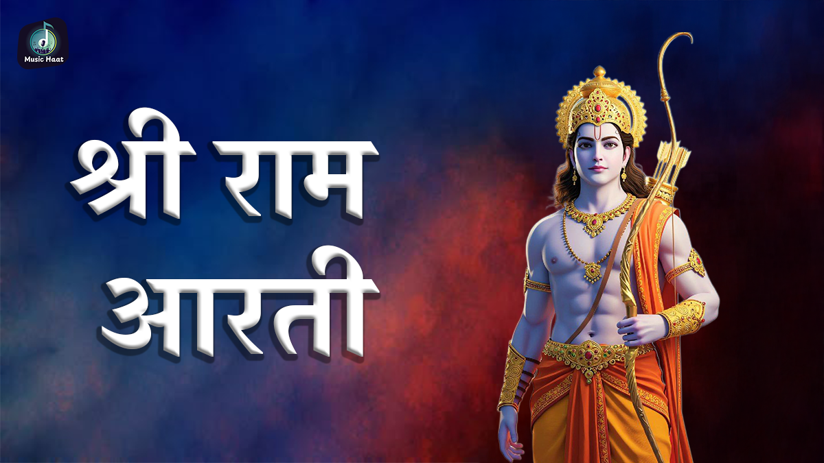 Shri Ram Ji Ki Aarti