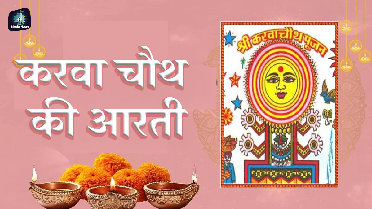 Karwa Chauth Ki Aarti