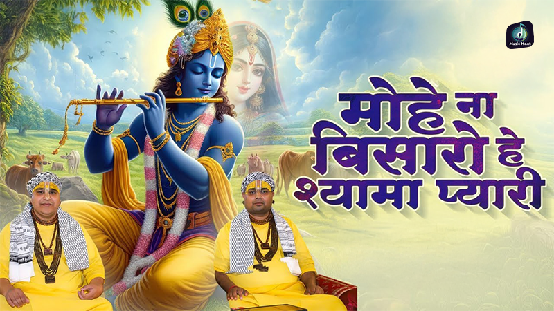 Mohe Na Bisaaro He Shyaama Pyaaree